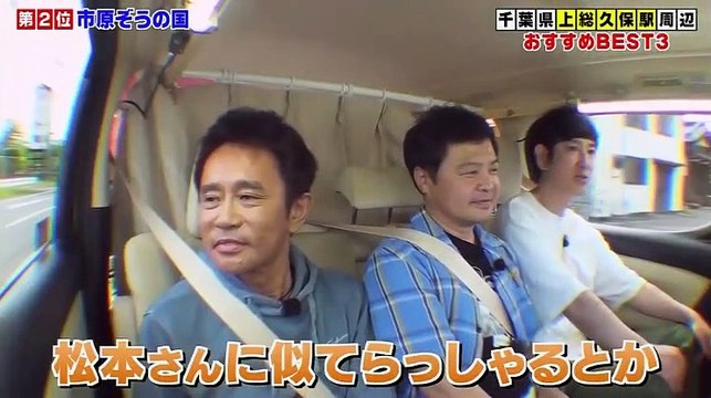 ダウンタウンのガキの使いやあらへんで！【千葉県の行ったことない街でベスト３】 - 19.06.23