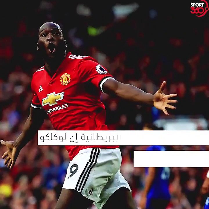 لوكاكو في أنتر ميلان خلال أيام قليلة