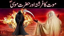 Hazrat Musa as Aur Maut Ka Farishta _ Qasas Ul Anbiya _ Mehrban Ali Islamic Video