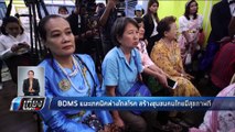 BDMS แนะเทคนิคห่างไกลโรค สร้างชุมชนคนไทยมีสุขภาพดี - เที่ยงทันข่าว