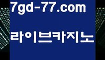 【카지노사이트검증】마이다스카지노- ( →【 7gd-77。ＣoＭ 】←) -세부카지노에이전시 세부이슬라카지노  카지노사이트 마이다스카지노 인터넷카지노 카지노사이트추천 【카지노사이트검증】