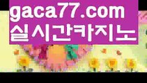 【라이브카지노】✅gaca77.com✅ ( •᷄⌓•᷅ )실시간바카라 온라인카지노٩๏̯͡๏۶ 바카라사이트٩๏̯͡๏۶ 카지노사이트gaca77.com】마이다스카지노- ( ∑【 gaca77.com 】∑) -바카라사이트 우리카지노 온라인바카라 카지노사이트 마이다스카지노 인터넷카지노 카지노사이트추천 【라이브카지노】✅gaca77.com✅ ( •᷄⌓•᷅ )실시간바카라 온라인카지노٩๏̯͡๏۶ 바카라사이트٩๏̯͡๏۶ 카지노사이트gaca77.com】