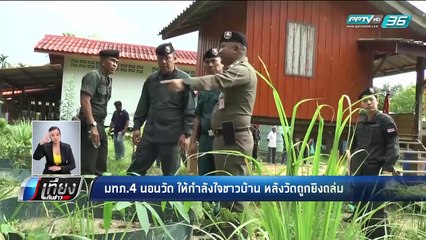 ทหาร รปภ. เข้ม “บิณฑบาต” หลังเหตุสังหารพระที่สุไหงปาดี - เที่ยงทันข่าว