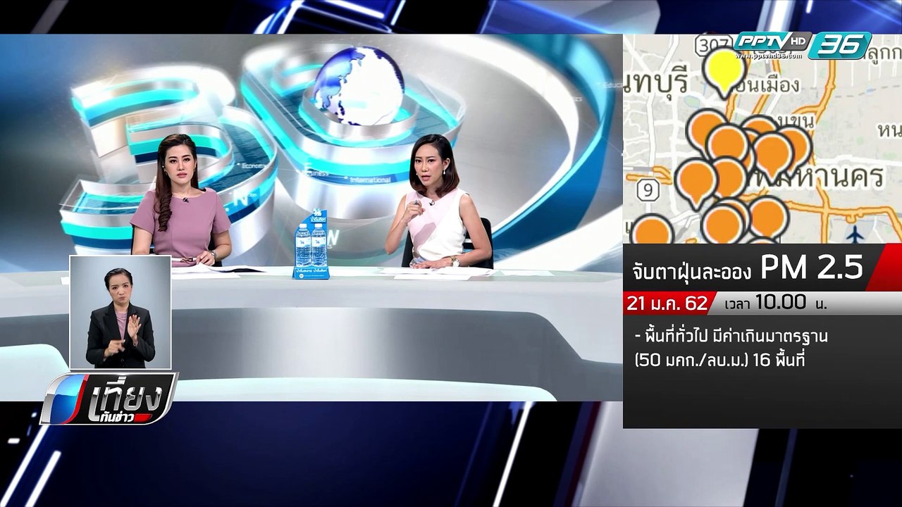 เขตพระนคร ฝุ่น PM 2.5 พุ่งสูงส่งผลกระทบต่อสุขภา...