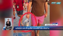 แชร์สนั่น! นทท.หิ้วถุงใส่ดาวทะเลสีน้ำเงิน กลับบ้าน - เที่ยงทันข่าว