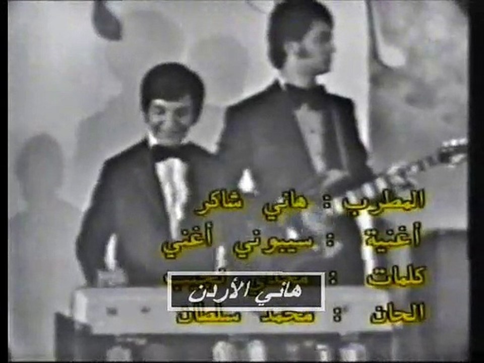 هاني شاكر سيبوني احب حفلة لاحلى الاغاني النادرة عام 1975