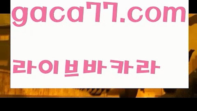 【♣실시간♣】【실시간바카라】✅【gaca77.com 】✅✧ʕ̢̣̣̣̣̩̩̩̩·͡˔·ོɁ̡̣̣̣̣̩̩̩̩✧실시간바카라사이트 ٩๏̯͡๏۶온라인카지노사이트 실시간카지노사이트 온라인바카라사이트 라이브카지노 라이브바카라 모바일카지노 모바일바카라 ٩๏̯͡๏۶인터넷카지노 인터넷바카라실시간바카라[[￥ gaca77.com ￥】실시간카지노【♣실시간♣】【실시간바카라】✅【gaca77.com 】✅✧ʕ̢̣̣̣̣̩̩̩̩·͡˔·ོɁ̡̣̣̣̣̩̩̩̩✧실시간바카라사이트 ٩๏̯͡๏