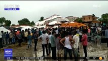 [이시각 세계] 인도 힌두교 행사장 텐트 무너져 14명 사망
