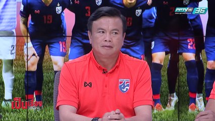 เป็นเรื่องเป็นข่าว – เปิดใจ “โค้ชโต่ย - ศิริศักดิ์ ยอดญาติไทย” และ “โค้ชโชคทวี พรหมรัตน์” ถึง อนาคตช้างศึก! (2/2)