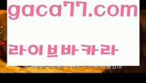 【♣실시간♣】【로얄카지노】바카라사이트[[ぶ gaca77.com ぶ]]】온라인바카라 카지노사이트【♣실시간♣】【로얄카지노】