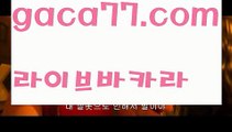 【♣실시간♣】【세부카지노에이전트】✅【gaca77.com 】✅✧ʕ̢̣̣̣̣̩̩̩̩·͡˔·ོɁ̡̣̣̣̣̩̩̩̩✧실시간바카라사이트 ٩๏̯͡๏۶온라인카지노사이트 실시간카지노사이트 온라인바카라사이트 라이브카지노 라이브바카라 모바일카지노 모바일바카라 ٩๏̯͡๏۶인터넷카지노 인터넷바카라온라인카지노사이트  ( Ε禁【 마이다스카지노。ＣoＭ 】銅) -바카라사이트추천 인터넷바카라사이트 바카라필승법 필리핀카지노후기 인터넷카지노사이트추천【♣실시간♣】【세부카지노에이전트】