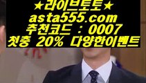 블랙잭카드카운팅  ㎍   블랙잭   【【【【   asta99.com  ☆ 코드>>0007 ☆  】】】  룰렛테이블わ강원랜드앵벌이の실제토토사이트づ토토사이트む라이브스코어   ㎍  블랙잭카드카운팅