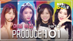 PRODUCE 101 S1 Special part2. I.O.I (1h 46m Stage Compilation)