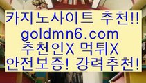 카지노사이트6바카라사이트추천- ( Ε禁【goldmn6。ＣOＭ 】銅) -바카라사이트추천 인터넷바카라사이트 온라인바카라사이트추천 온라인카지노사이트추천 인터넷카지노사이트추천6카지노사이트