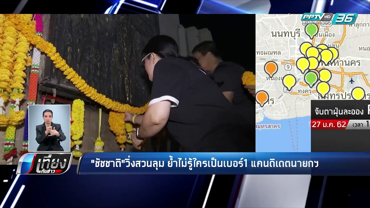 "สุดารัตน์-ชัชชาติ" ออกกำลังกายสวนลุม ย้ำไม่รู้...