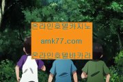 부산바카라✨생활✨입금보너스✨출금보너스✨벳✨뱃✨오링✨쿱출✨쿺출✨복구✨입장✨보증✨amk77.com✨부산바카라