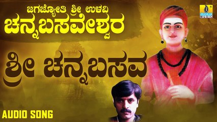 ಶ್ರೀ ಚನ್ನಬಸವ-Sri Channabasava | ಜಗಜ್ಯೋತಿ ಶ್ರೀ ಉಳವಿ ಚನ್ನಬಸವೇಶ್ವರ-Jagajyothi Sri Ulavi Channabasaveshwara | Shankar Shanbhog | Kannada Devotional Songs | Jhankar Music