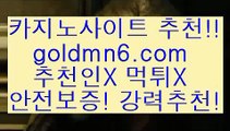 블랙잭@,.@바카라사이트추천- ( Ε禁【goldmn6。ＣOＭ 】銅) -바카라사이트추천 인터넷바카라사이트 온라인바카라사이트추천 온라인카지노사이트추천 인터넷카지노사이트추천@,.@블랙잭