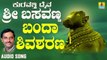 ಬಂದ ಶಿವಶರಣ - Banda Shivasharana | ಕುರವತ್ತಿ ದೈವ ಶ್ರೀ ಬಸವಣ್ಣ - Kuravatti Daiva Sri Basavanna | K. Yuvaraj | Kannada Devotional Songs | Jhankar Music