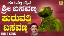 ಕುರವತ್ತಿ ಬಸವಣ್ಣ - Kuravatti Basavanna | ಕುರವತ್ತಿ ದೈವ ಶ್ರೀ ಬಸವಣ್ಣ - Kuravatti Daiva Sri Basavanna | K. Yuvaraj | Kannada Devotional Songs | Jhankar Music