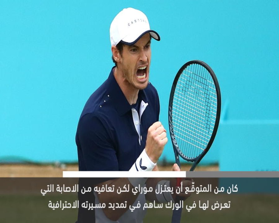 خبر عاجل: تنس: فوز موراي بلقب الزوجي في بطولة كوينز