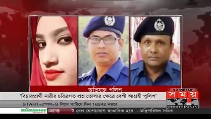 'বিচারপ্রার্থী নারীর চরিত্রগত প্রশ্ন তোলার ক্ষেত্রে বেশী আগ্রহী পুলিশ' | Nusrat Jahan Rafi