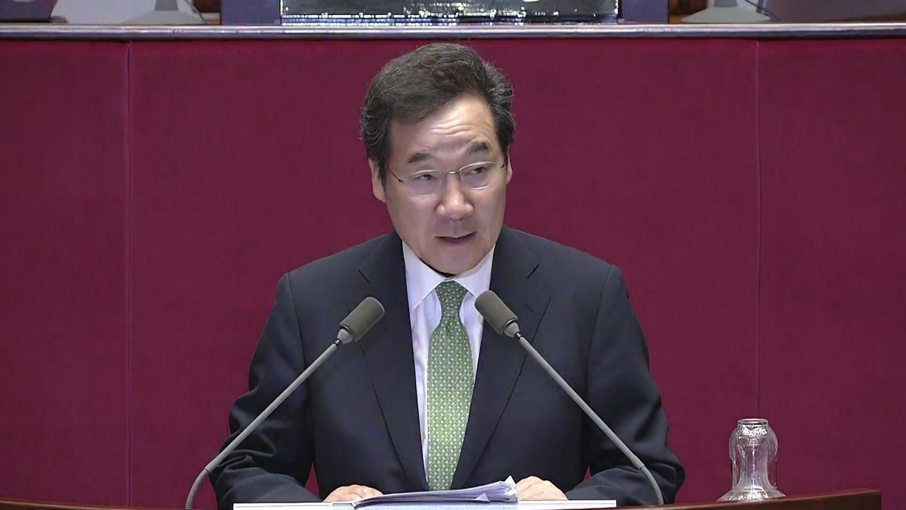 [현장영상] 이낙연 총리 "추경 신속히 처리해 달라" - 시정연설 / YTN