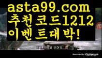 【온라인바카라추천】▓【 asta99.com】 ᗔ【추천코드1212】ᗕ〄⛳동행복권파워볼【asta99.com 추천인1212】동행복권파워볼✅ 파워볼 ౯파워볼예측 ❎파워볼사다리  ౯파워볼필승법౯ 동행복권파워볼✅ 파워볼예측프로그램 ❎파워볼알고리즘 ✳파워볼대여 ౯파워볼하는법౯ 파워볼구간❇⛳【온라인바카라추천】▓【 asta99.com】 ᗔ【추천코드1212】ᗕ〄