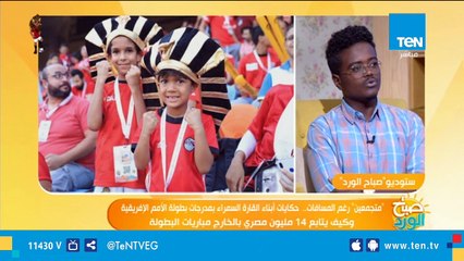 مشجع سوداني يحكي طرائف مقالبه مع المصريين في مباراة إفتتاح أمم إفريقيا