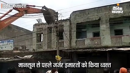 नगर निगम ने तोड़े जोन 11 और 12 के अति खतरनाक भवन