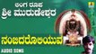 ನಂಬಿದರೊಲಿಯುವ - Nambidaroliyuva | ಲಿಂಗ ರೂಪ ಶ್ರೀ ಮುರುಡೇಶ್ವರ - Linga Roopa Sri Murudeshwara | Shankar Shanbhog | Kannada Devotional Songs | Jhankar Music
