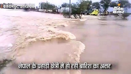 नेपाल के पहाड़ों पर मूसलाधार बारिश से बलरामपुर में बाढ़; तेज बहाव में पूर्व ग्राम प्रधान लापता