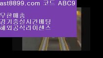 벳365같은사이트 ㅡ_ㅡ 리버풀스토어✖  ast8899.com ▶ 코드: ABC9 ◀  스포츠토토판매점✖리버풀포메이션 ㅡ_ㅡ 벳365같은사이트