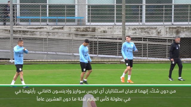 كرة قدم: كوبا أميركا: سواريز وكافاني لاعبان استثنائيان- رويدا