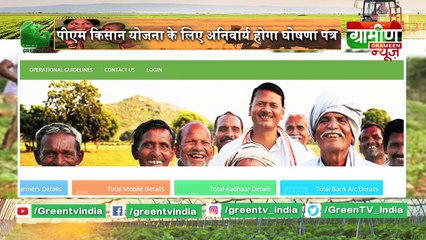 PM Kisan Yojna लिए अनिवार्य होगा घोषणा पत्र | Kisan Bulletin 24 June 2019 | Green TV