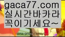 【마이다스카지노✅gaca77.com✅ ( •᷄⌓•᷅ )실시간바카라 온라인카지노٩๏̯͡๏۶ 바카라사이트٩๏̯͡๏۶ 카지노사이트gaca77.com】실시간바카라사이트- ( Θ【 gaca77.com 】Θ) -바카라사이트 코리아카지노 온라인바카라 온라인카지노 마이다스카지노 바카라추천 모바일카지노 【마이다스카지노✅gaca77.com✅ ( •᷄⌓•᷅ )실시간바카라 온라인카지노٩๏̯͡๏۶ 바카라사이트٩๏̯͡๏۶ 카지노사이트gaca77.com】