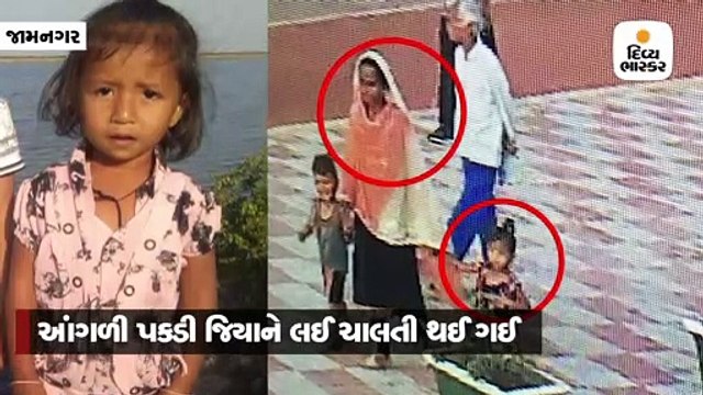 અપહરણ / જામનગરના લાખોટા તળાવની પાળ પાસેથી અઢી વર્ષની બાળકીને અજાણી મહિલા ઉઠાવી ગઇ, CCTVમાં કેદ