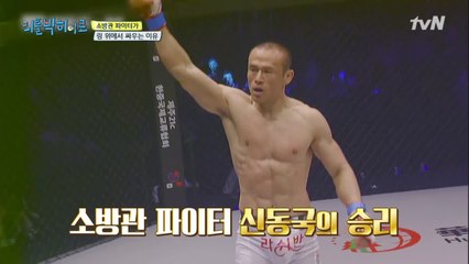 1라운드만에 링 위를 초기진화에 성공하는 소방관 파이터!!