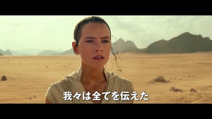 「スター・ウォーズ／スカイウォーカーの夜明け」J.J.エイブラムスコメント付き特報
