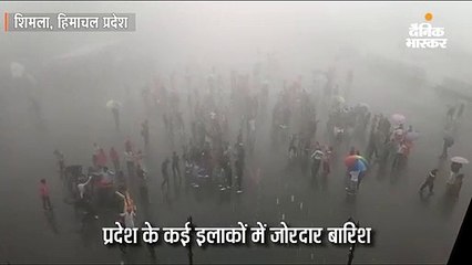 हिमाचल के कई इलाकों में जोरदार बारिश, रिज मैदान में पानी में झूमते दिखे सैलानी