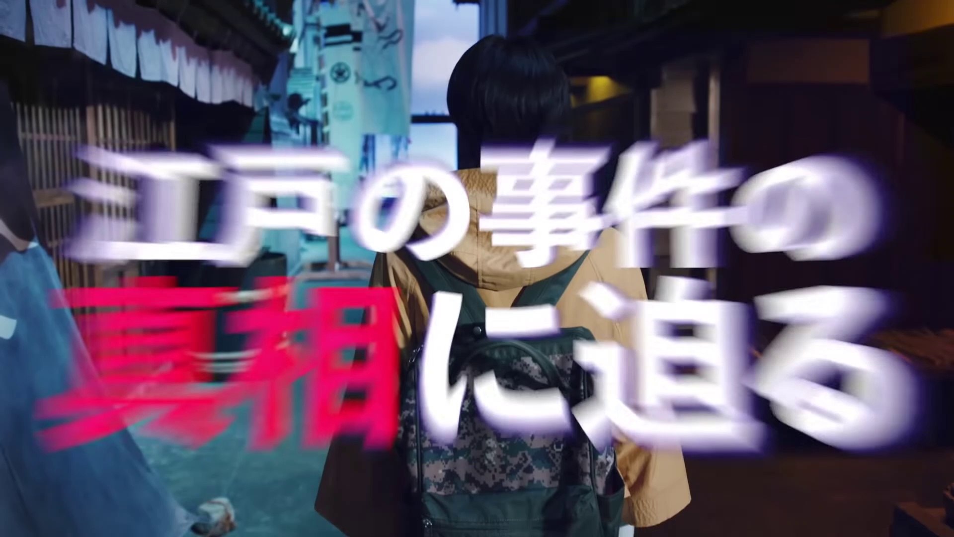 時空探偵おゆう大江戸科学捜査 動画 Dailymotion