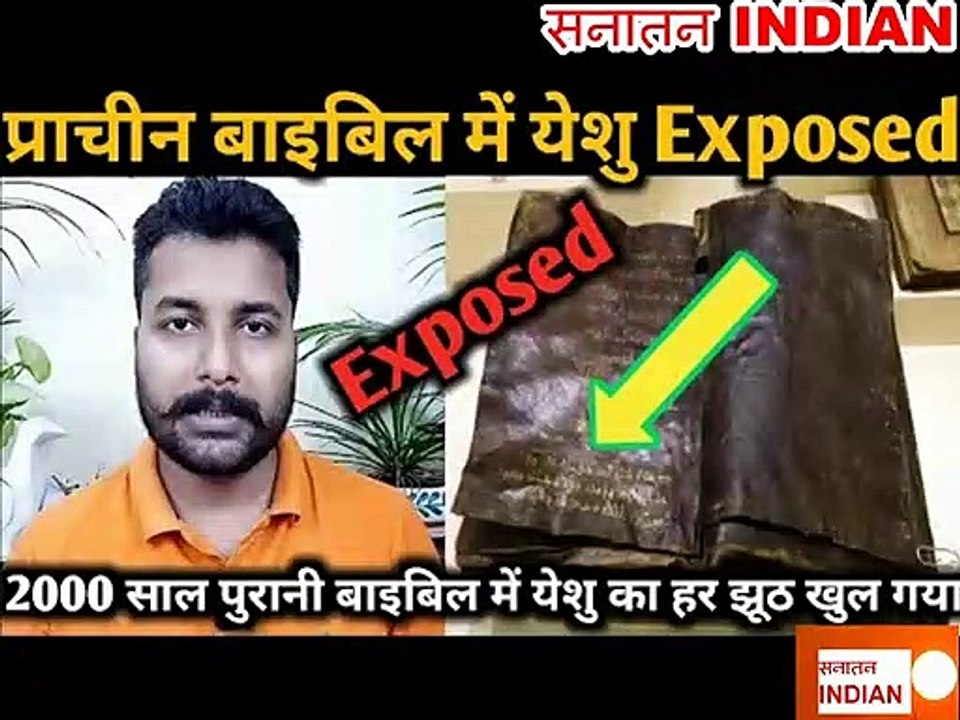 Real Bible Found In Ankara - Asli Bible Se Hua Kai Chukane wale Khulase - Exposing Christian Missionaries