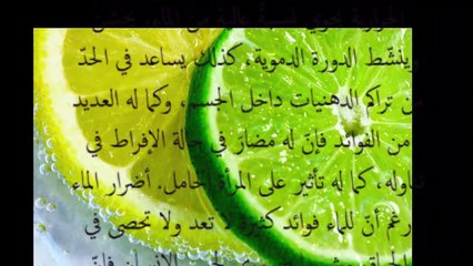 أضرار تناول مشروب المياه الساخنة بالليمون