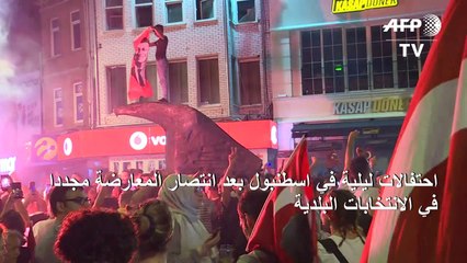 احتفالات ليلية في اسطنبول بعد انتصار المعارضة مجددا في الانتخابات البلدية