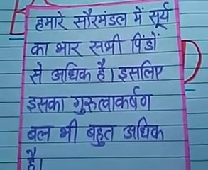 Gravitational Force Of Sun ( In Hindi ) - By BS World