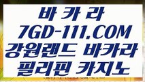 【바카라사이트추천】【블랙잭】 【 7GD-111.COM 】해외배당 에그벳놀이터 실배팅【블랙잭】【바카라사이트추천】