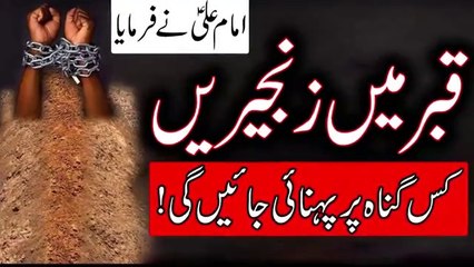 Qabar Main Hath Ks Gunah Par Bade Jainge _ Hazrat Mola Ali as Says _ Mehrban Ali