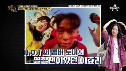 이효리, 학창시절 좋아했던 스타가 있었다?! 사랑에 눈멀어 도둑질까지 한 사연!