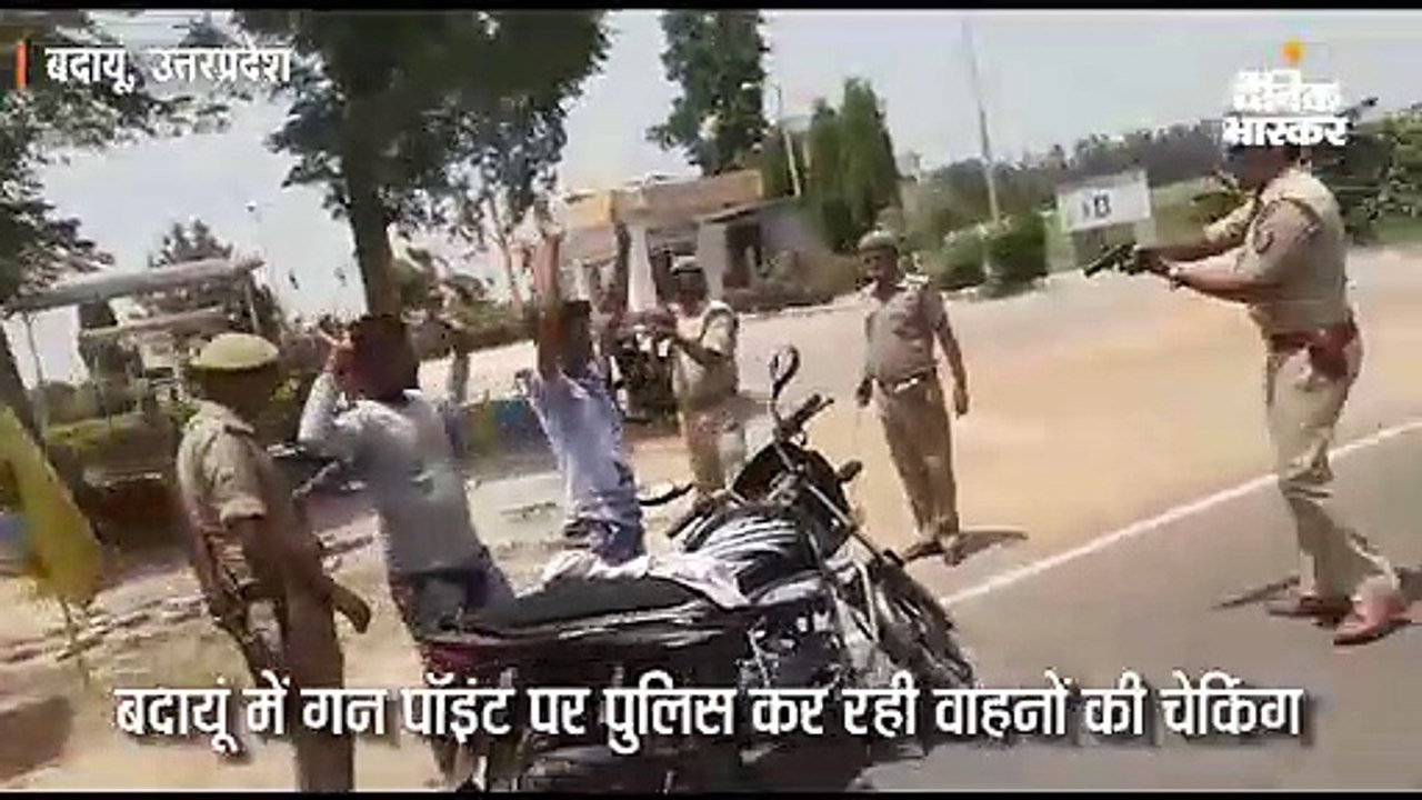 पुलिस गन प्वाइंट पर कर रही वाहनों की चेकिंग