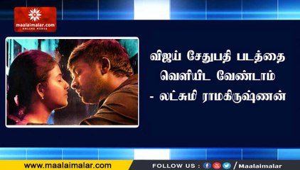 விஜய் சேதுபதி படத்தை வெளியிட வேண்டாம் - லட்சுமி ராமகிருஷ்ணன்